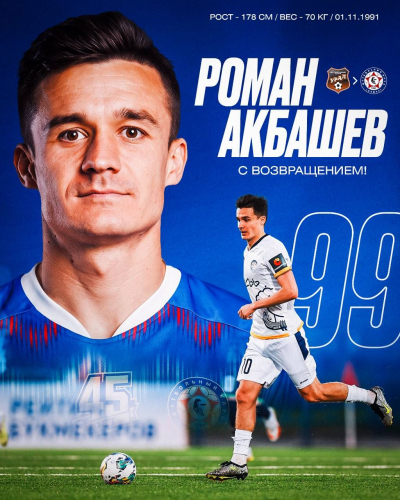 В &laquo;КАМАЗ&raquo; вернулся бывший игрок Роман Акбашев